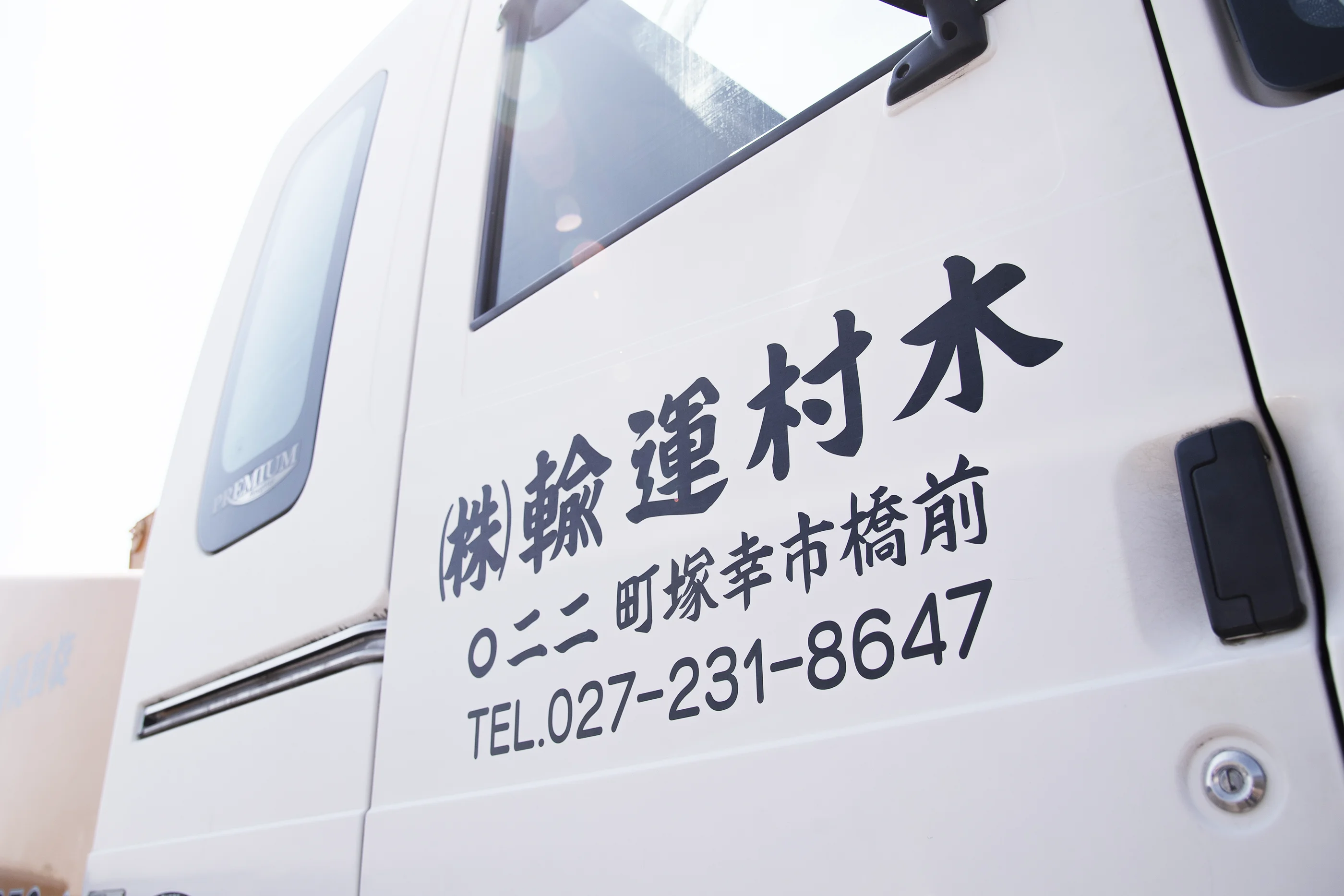 私たちの目指す未来 物流の未来を動かす。