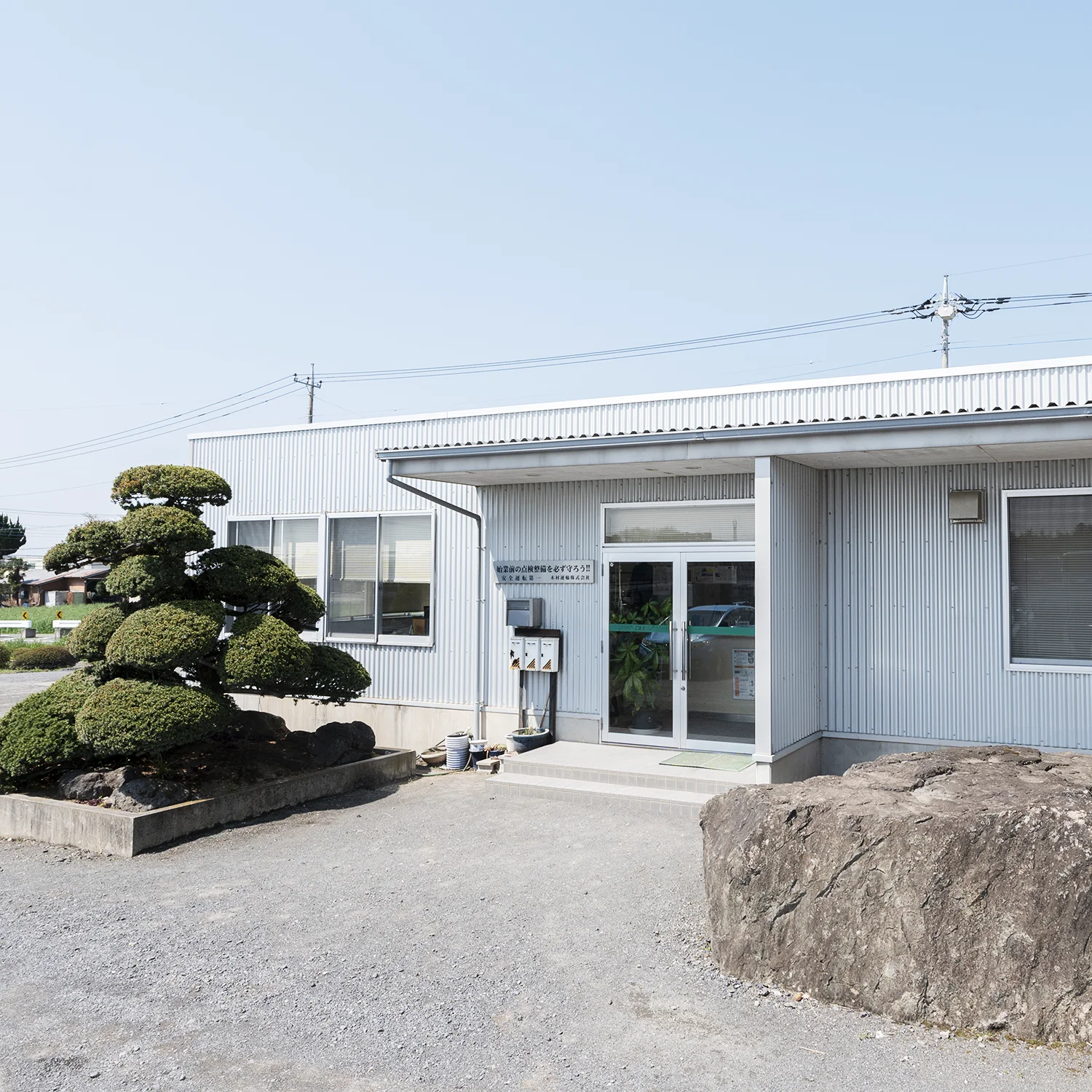 会社概要 100年企業へ向けて。